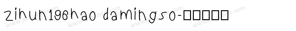 zihun196hao damingso字体转换